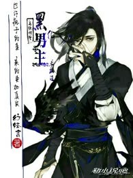 高能预警：黑化男主求放过