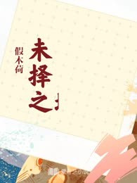 未择之地