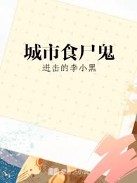 城市食尸鬼