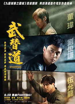 线上看 武替道 (2025) 带字幕 中文配音