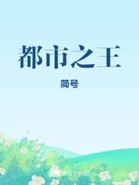 都市之王