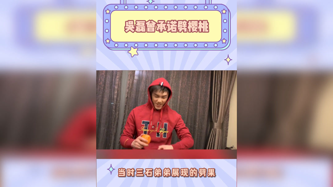 吴磊曾承诺劈樱桃？真人版“水果忍者” 技能待升级引期待(2025