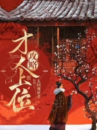 才人上位攻略