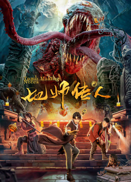 線上看 地師傳人 (2023) 帶字幕 中文配音，國語版