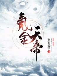 氪金天帝