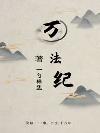 万法纪