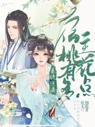 系统追妻：宿主桃花有点多