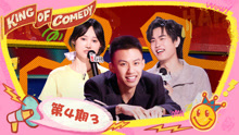 喜劇之王單口季第2季 2025-08-02