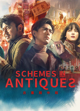 Watch the latest Schemes in Antiques (2025) online with English subtitle for free English Subtitle