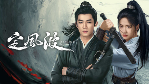 Tonton online The Wanted Detective Sub Indo Dubbing Mandarin
